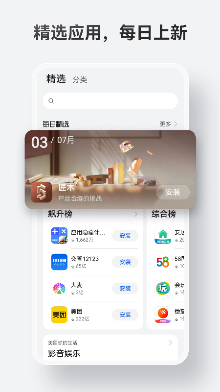 华为软件商店