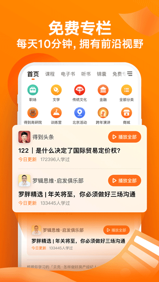 得到阅读