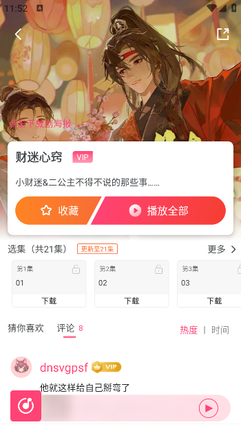 腐竹FM广播剧