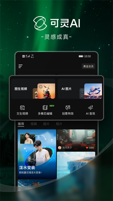 可灵AI手机版