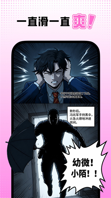 沙发漫画软件