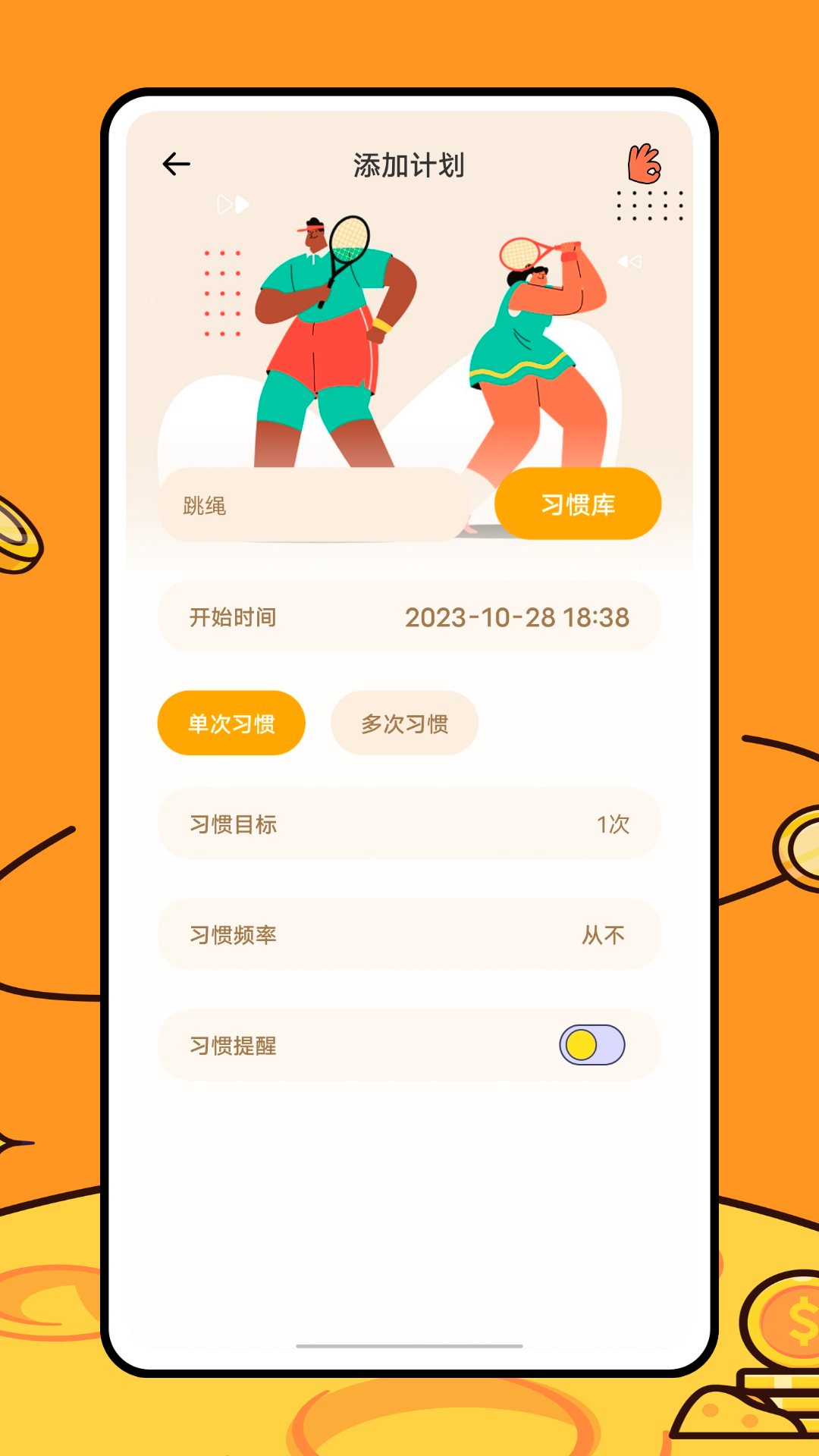 运动健康校园下载版