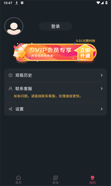微视短剧免费追剧APP版