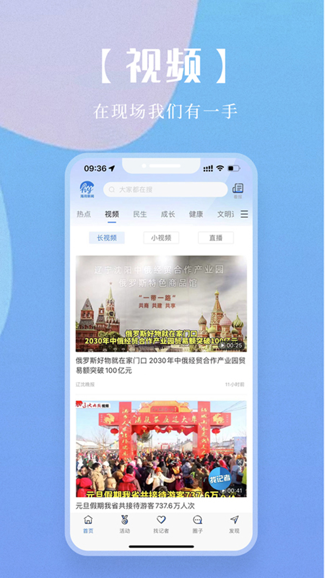 海月新闻app正版