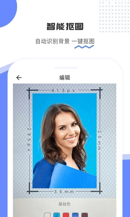 证件照易制作
