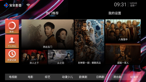 宝全影音APP最新版