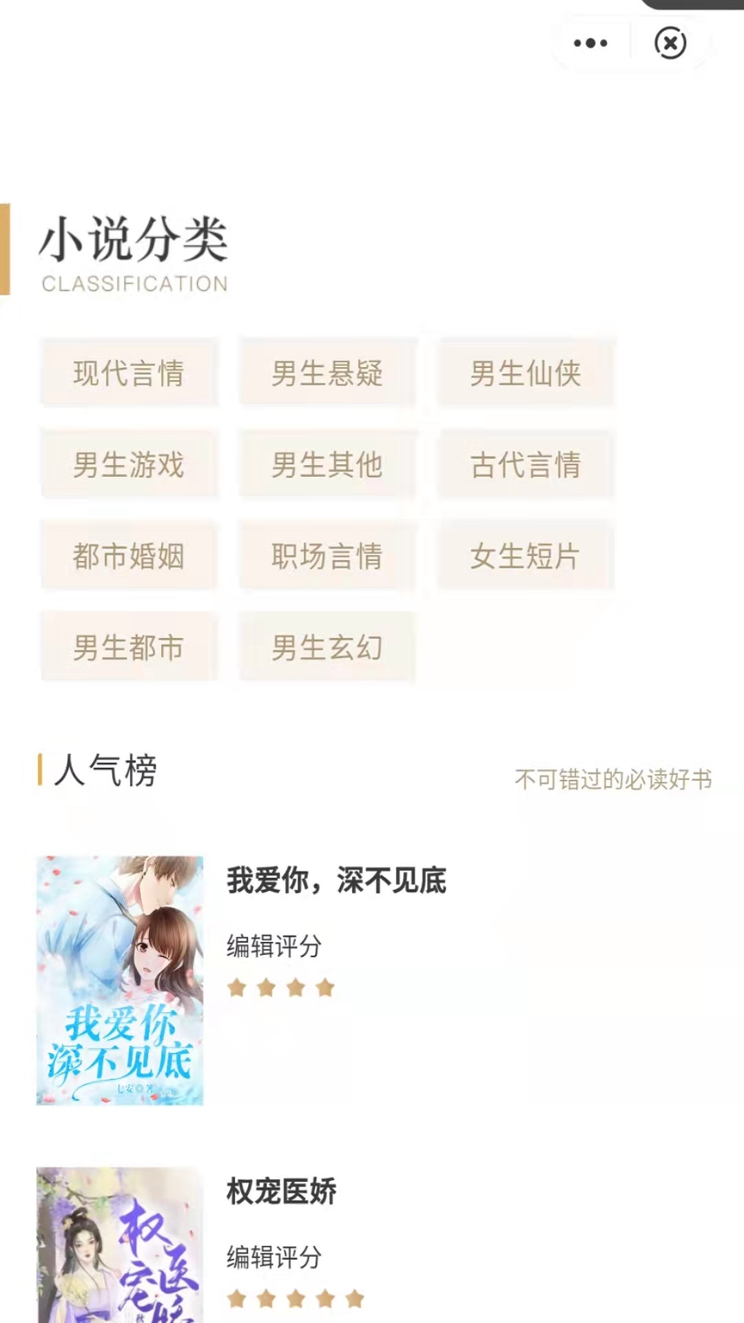 悦鹿阅读app