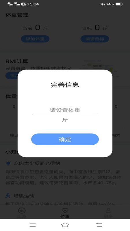 走路有福气软件最新版