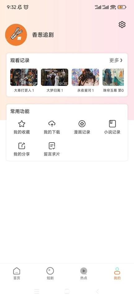 香葱影视