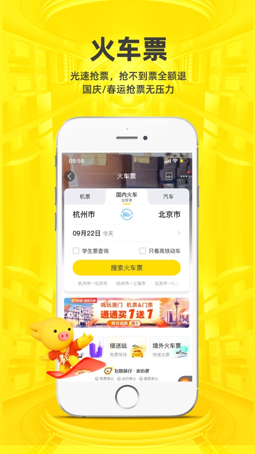 飞猪旅行机票预订下载安装2022