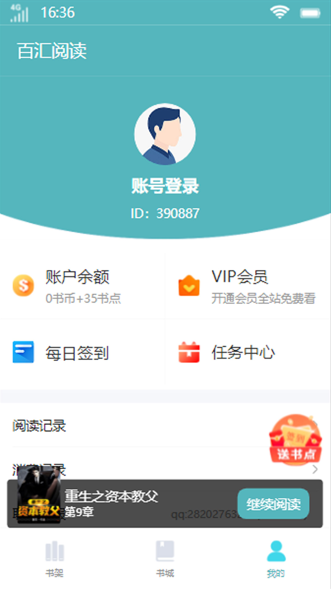 百汇阅读小说APP版