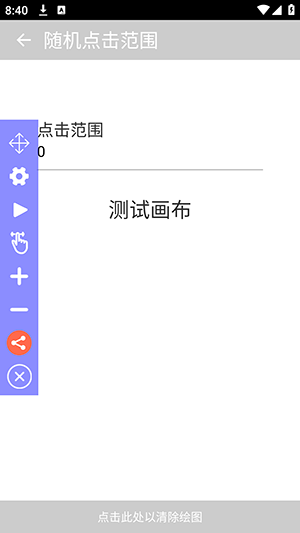 超快自动点击器