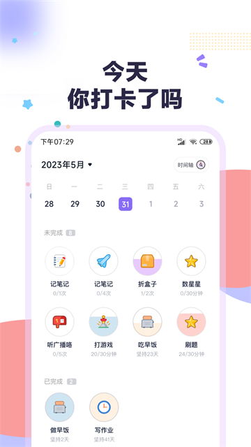 自律助手app