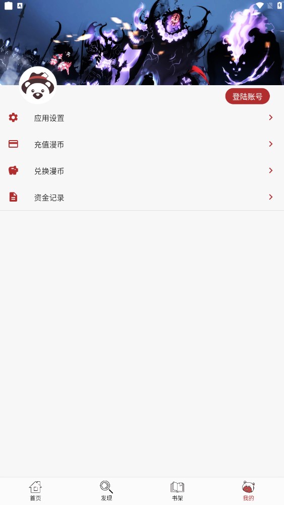 笨笨熊漫画APP下载