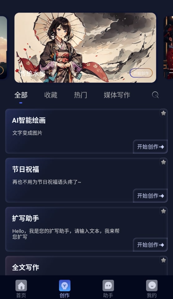 AI创作树