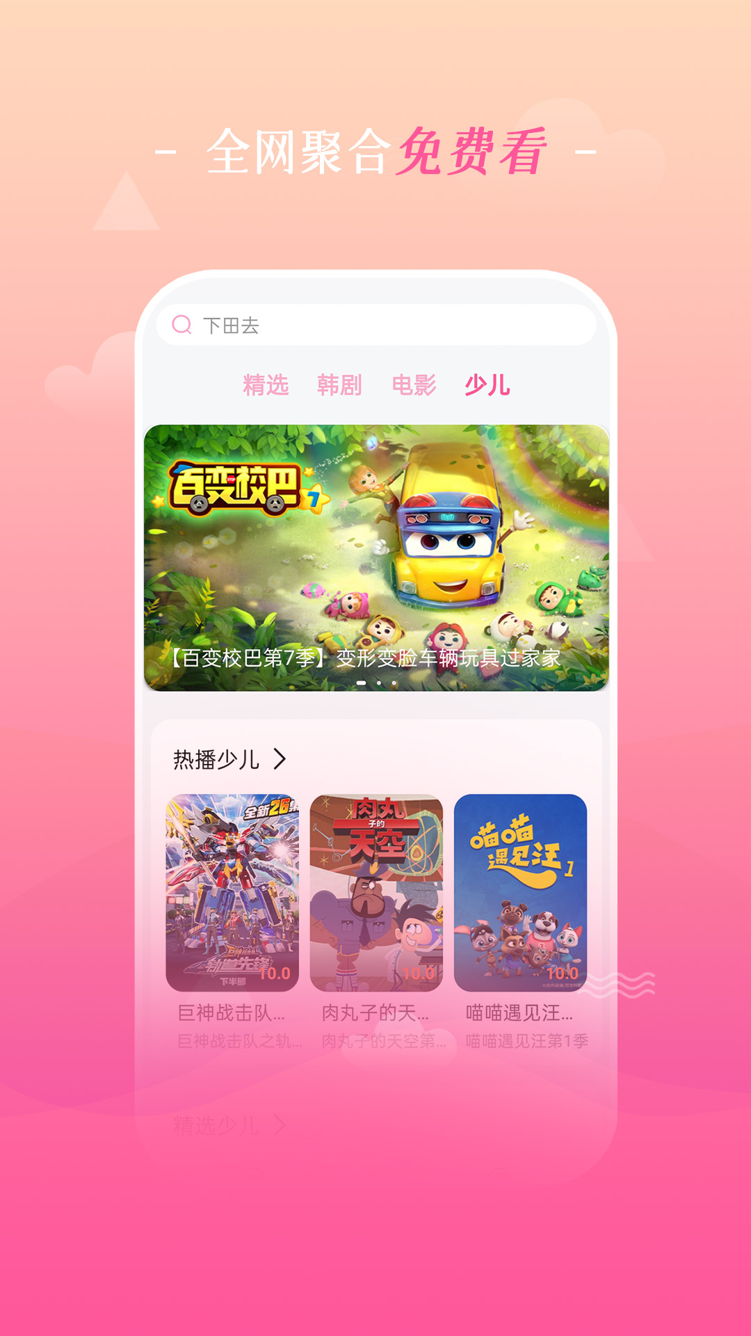 追韩剧app手机免费下载安装