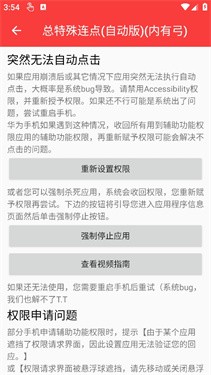 总特殊连点器(自动版)