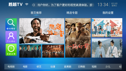 胜越TVpro下载