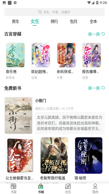 有书听书APP版