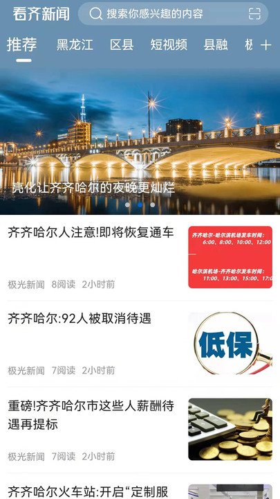 看齐新闻app最新版
