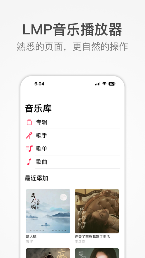LMP本地音乐播放器APP最新版