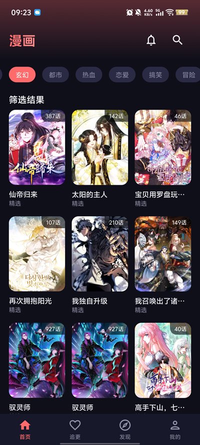 梦漫漫画软件