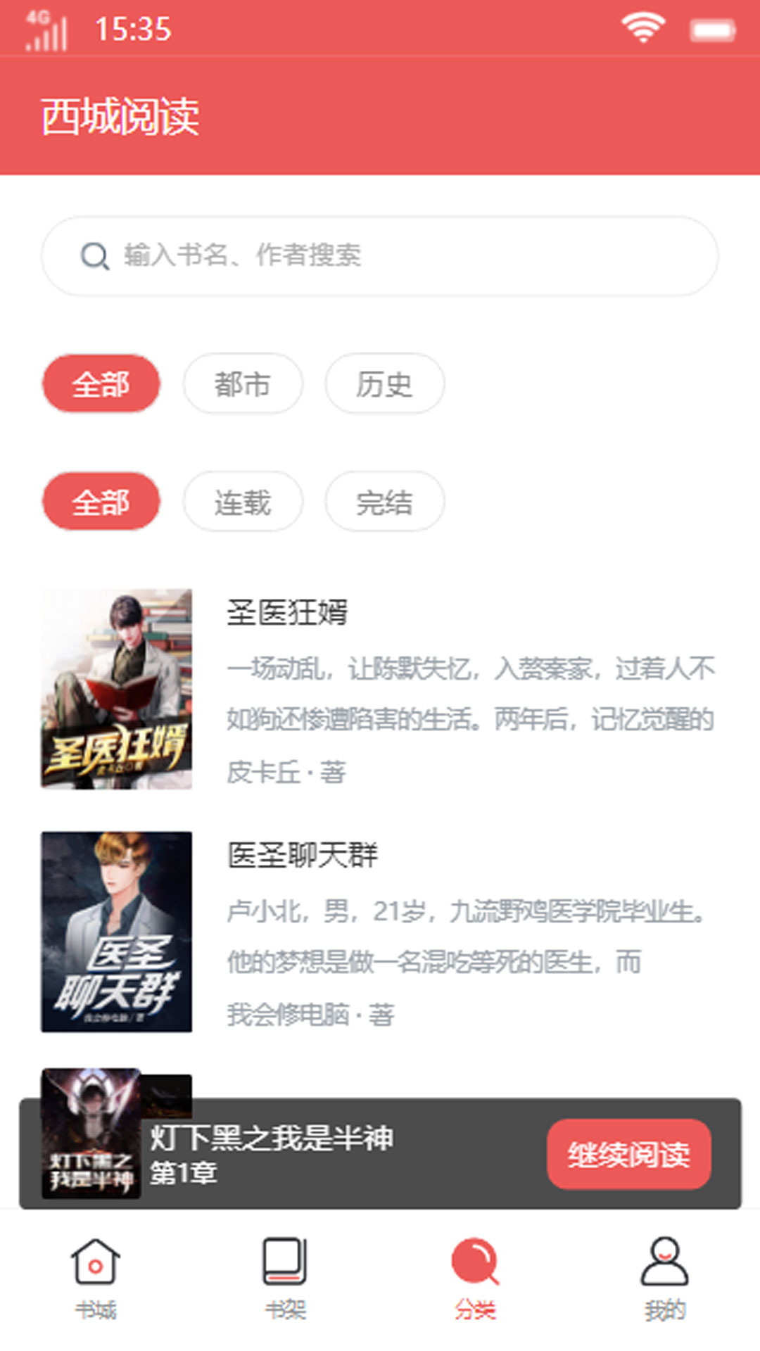 西城阅读APP最新版