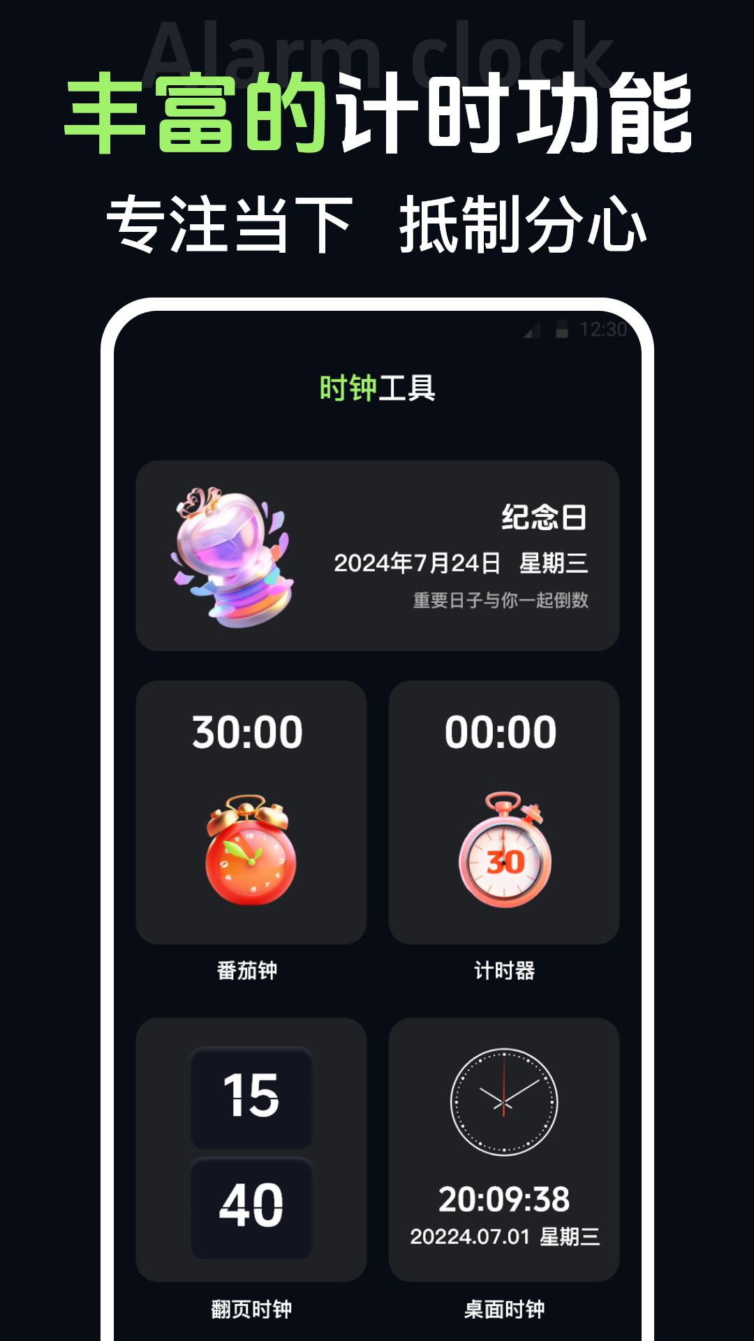 桌面时钟iclock语音闹钟