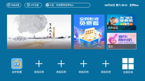 龙伊Box下载app
