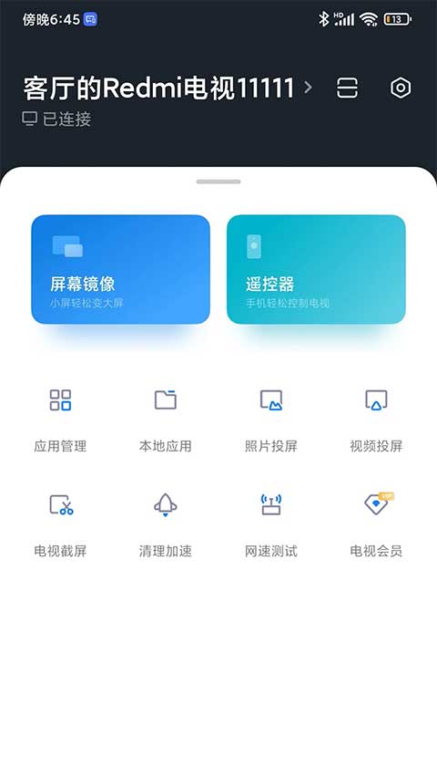小米电视助手远程协助版