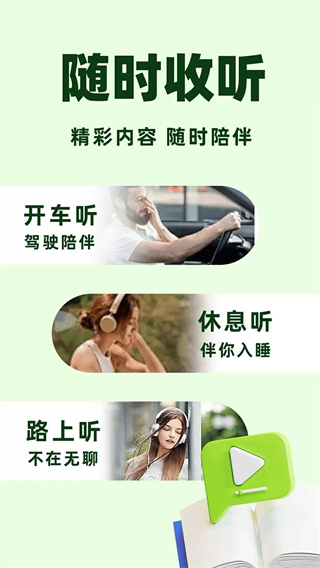 天天听小说