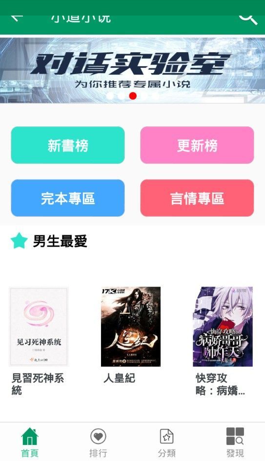 麻花辫小说APP版软件