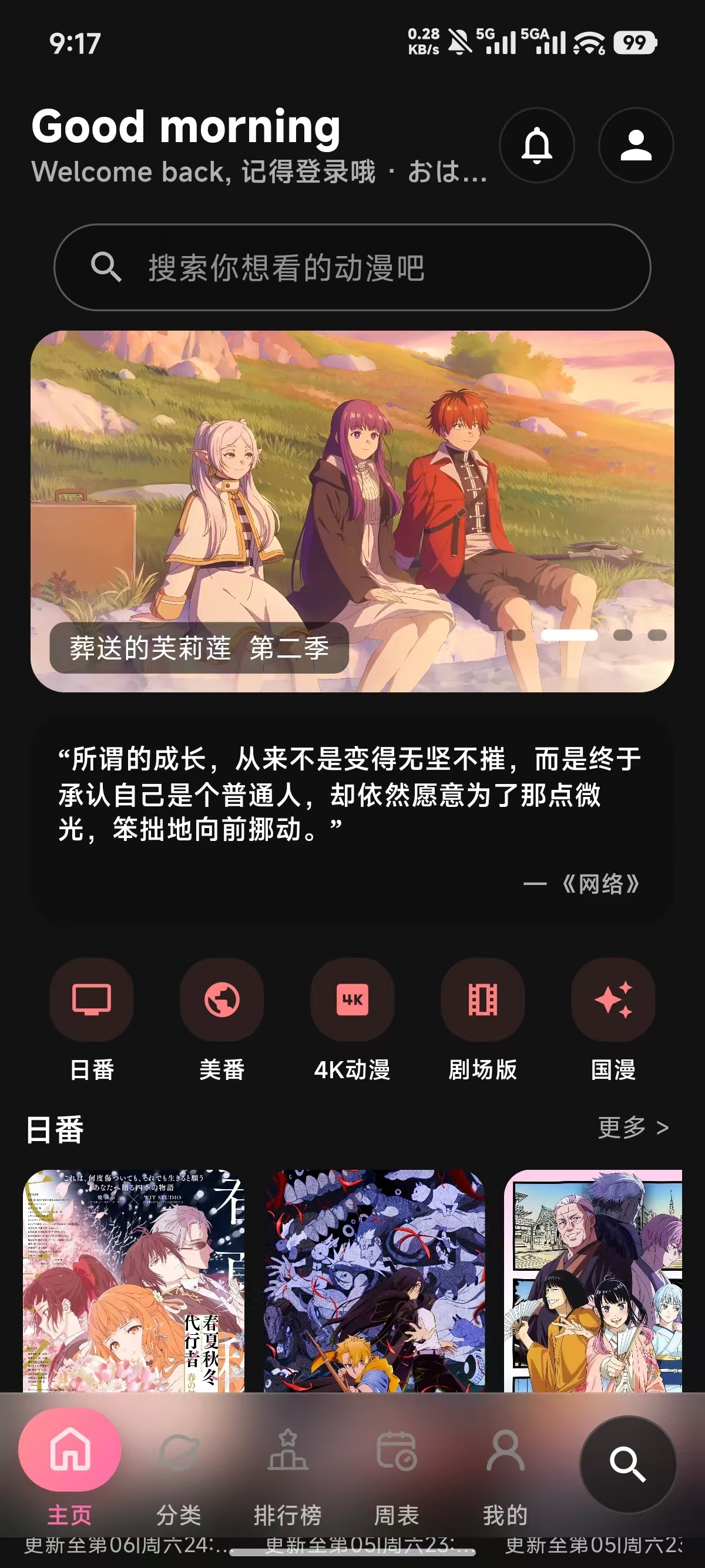 谷雨计划动漫