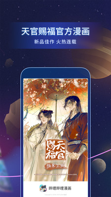 哔哩哔哩漫画2022新版免费下载