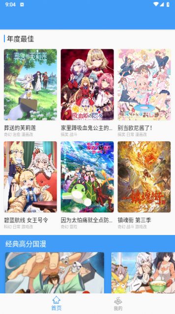 CainFun动漫APP下载