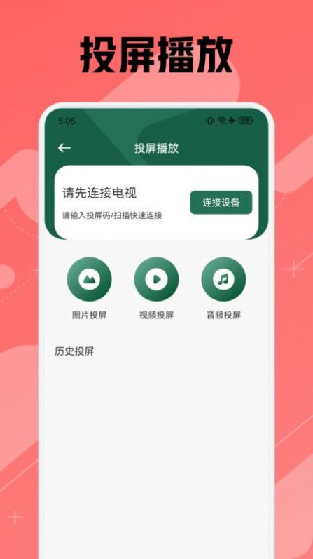 追剧狐播放器app版