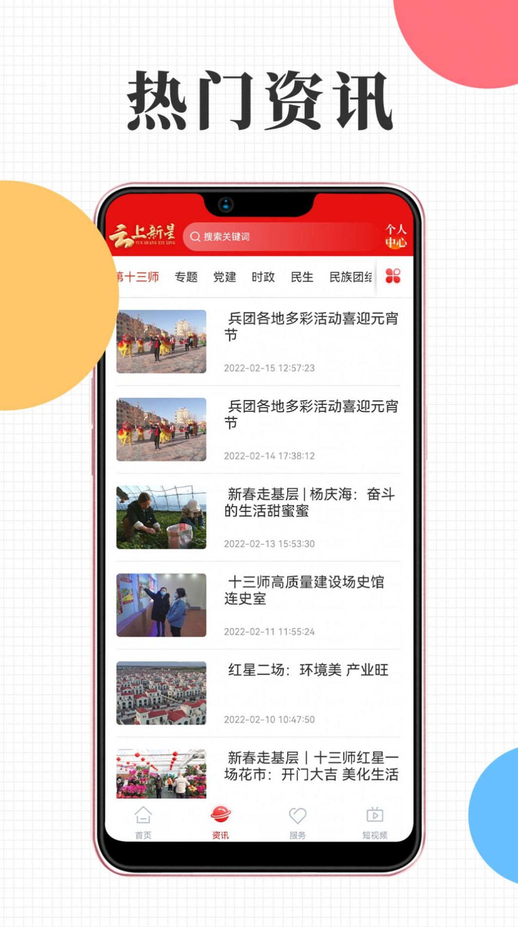 云上新星资讯app版