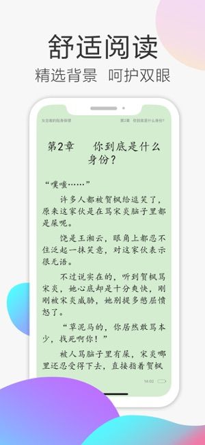 甜瓜小说阅读器APP版