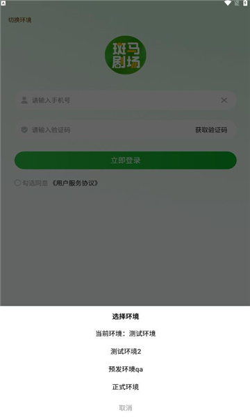 斑马剧场app版