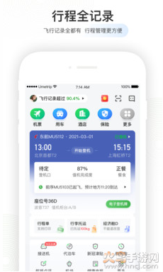 航旅纵横航班
