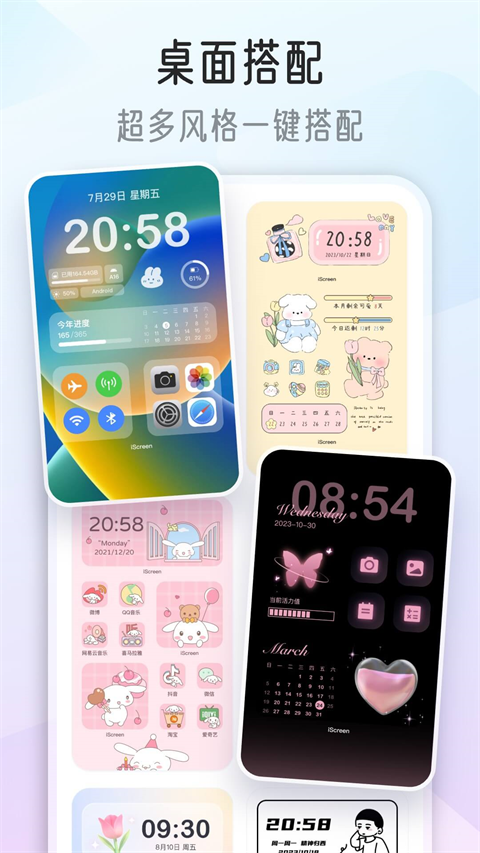我的桌面iscreen小组件