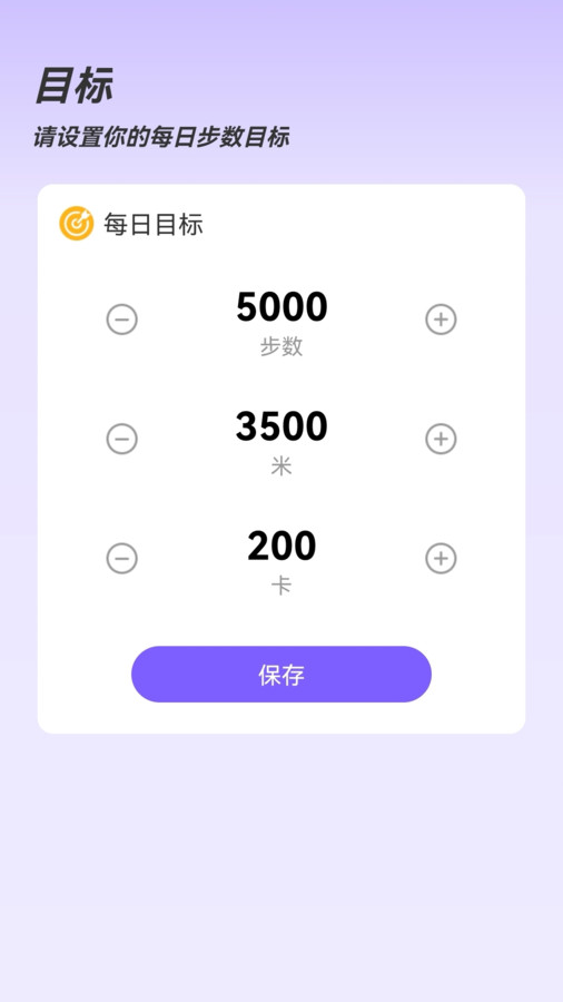 长路计步小助手软件版