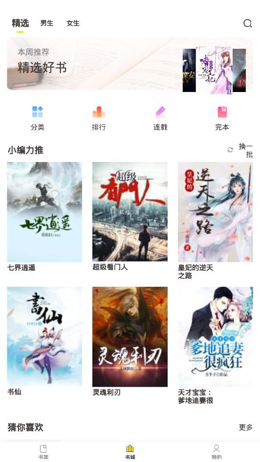 小猪免费小说APP正式版下载