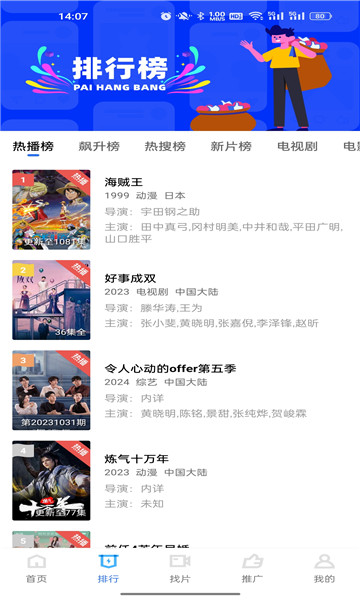 流畅影视软件最新版