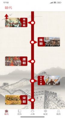 百家讲坛说历史阅读app安卓版