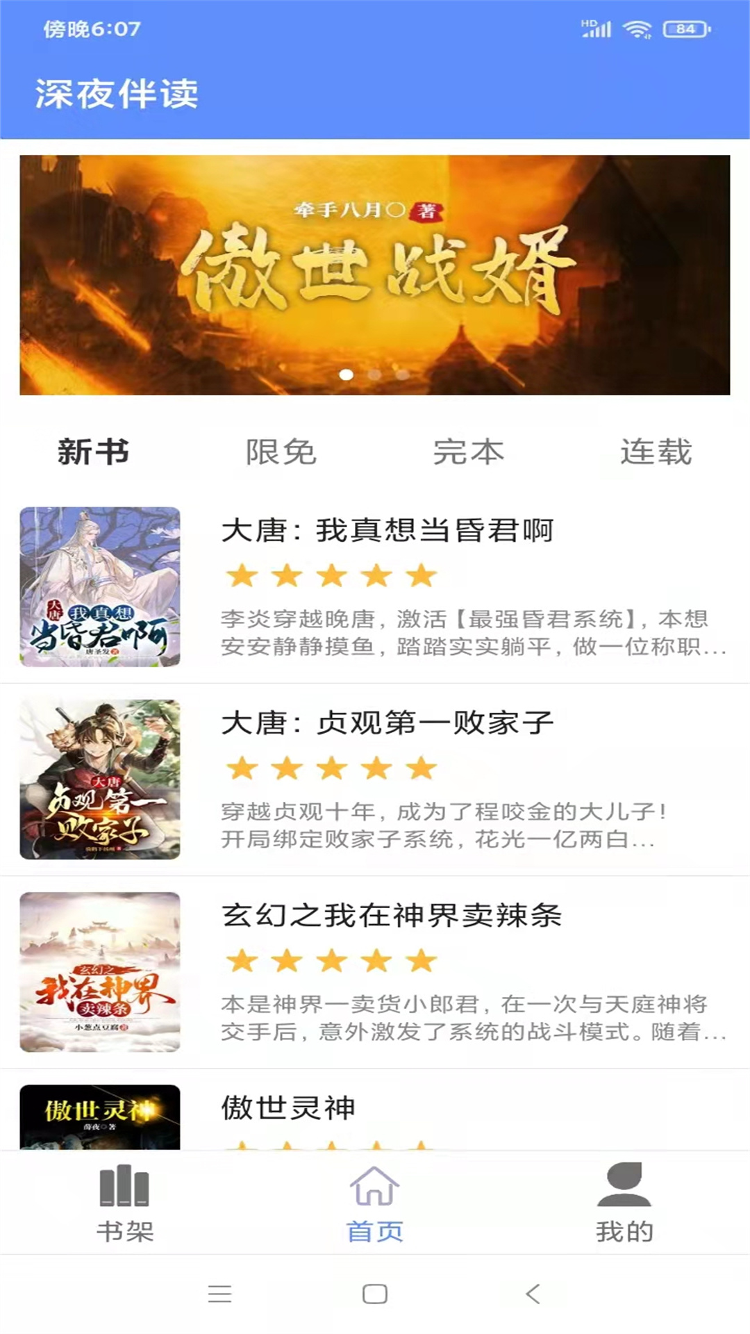 深夜伴读APP最新版