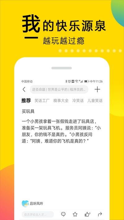 笑话大本营APP版