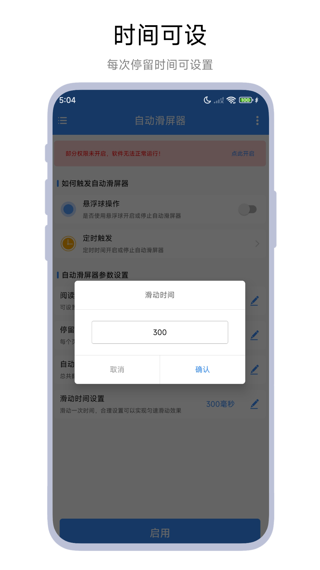 自动滑屏器