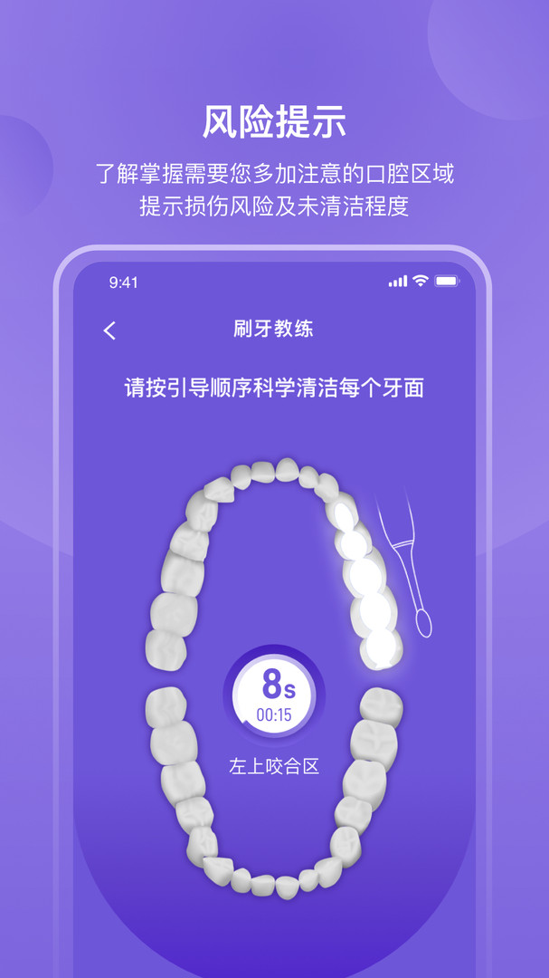picooc口腔健康