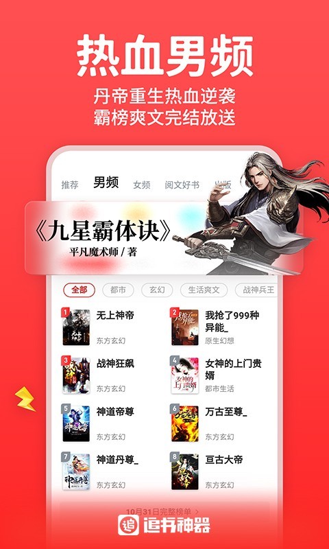 追书神器免费版